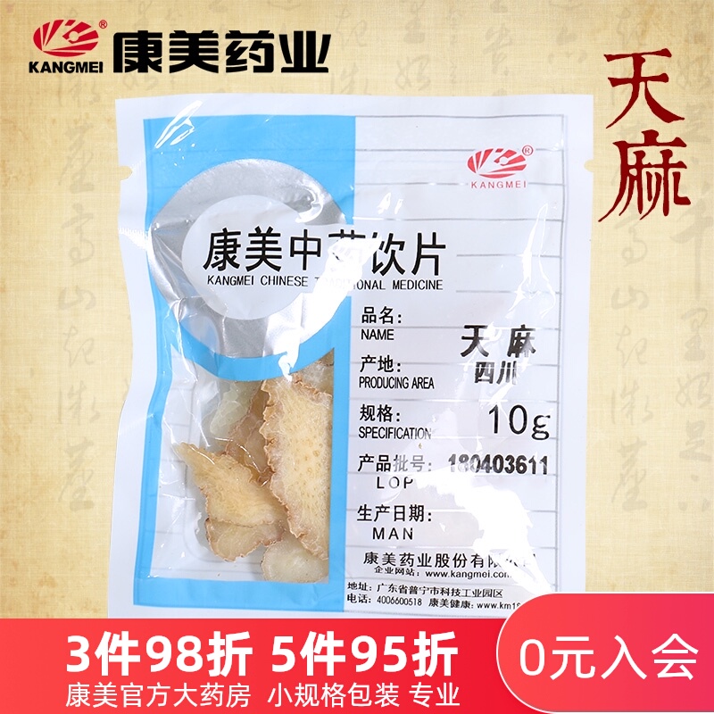 康美药业天麻赤箭明天麻定风草中药材四川产可配首乌小包装1000g