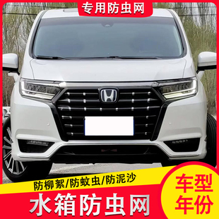 24款 适用于22 艾力绅防虫网汽车水箱保护网冷凝器防尘防蚊防柳絮
