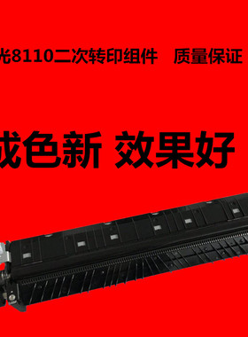 理光PRO8110 8120 8100 C751 C651转印组件 二次转印组件 转印架
