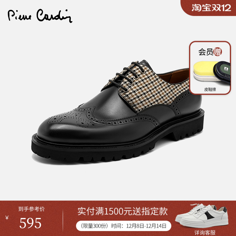 皮尔卡丹布洛克头层牛皮拼千鸟格