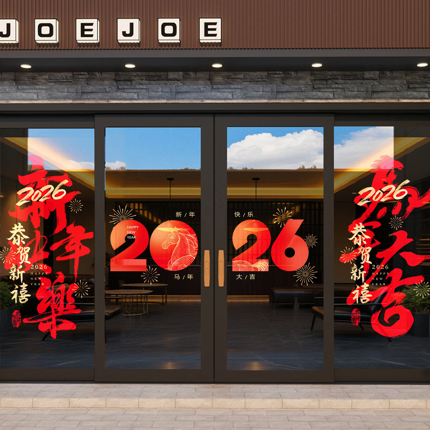 新年装饰马年门贴对联商场店铺大门过年氛围布置春节无胶玻璃贴纸