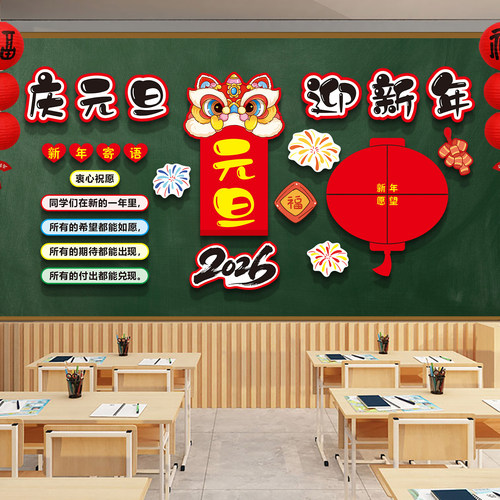 磁吸元旦黑板报班级布置教室装饰