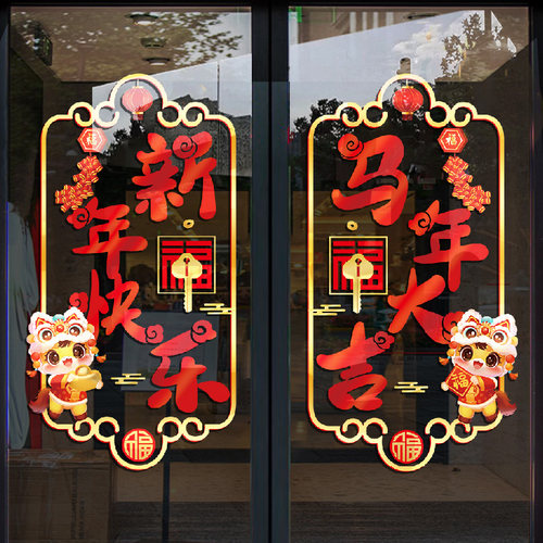 新年装饰玻璃贴元旦窗花马年春节静电贴2026开门红职场布置门贴纸