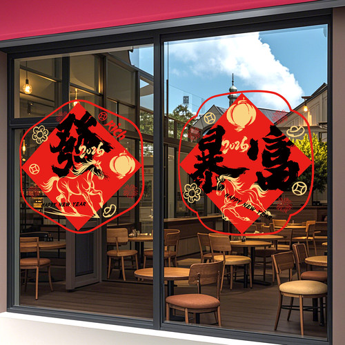 新年窗花玻璃门贴纸春节橱窗窗贴2026马年装饰过年氛围布置静电贴