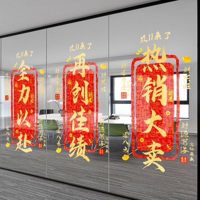 双十一氛围布置贴纸大促装扮办公室双11电商装饰玻璃门窗静电贴画
