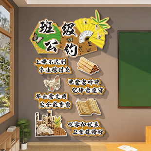 班级阅读公约文化墙贴纸国风教室布置书香班级氛围布置班主任寄语