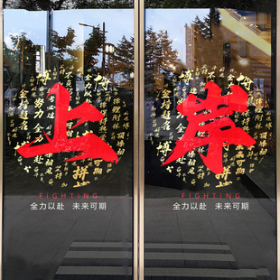 上岸玻璃门贴纸初高三搬楼仪式布置班级教室窗户装饰培训班静电贴