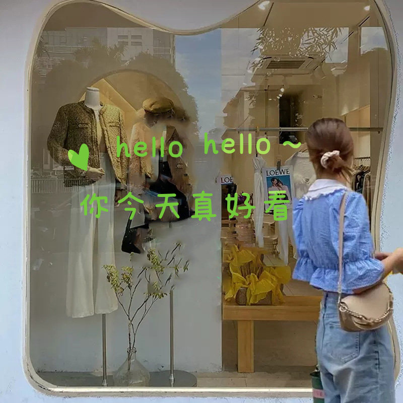 你今天真好看贴纸美容院服装奶茶店橱窗布置试衣间镜子上的装饰品图片