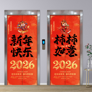 新年装饰电梯门贴纸磁吸高级感商场电影院马年春节过年氛围布置