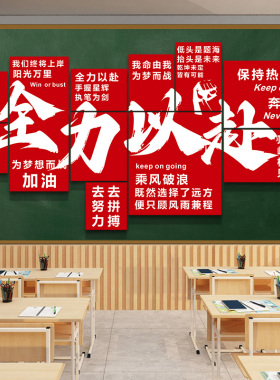 初高三搬楼仪式布置教室黑板装饰文化墙贴开学班级励志标语黑板报