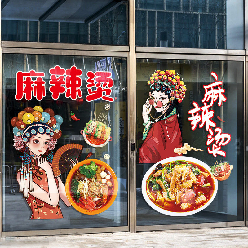 国潮麻辣烫门纸火冒菜串串锅店铺橱布置海报广告墙