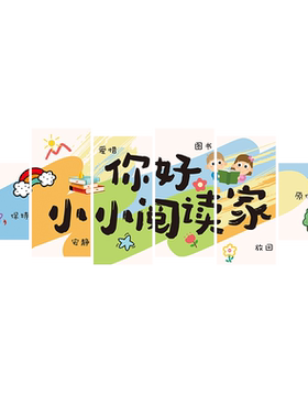 绘本馆墙面装饰阅读区文化墙贴