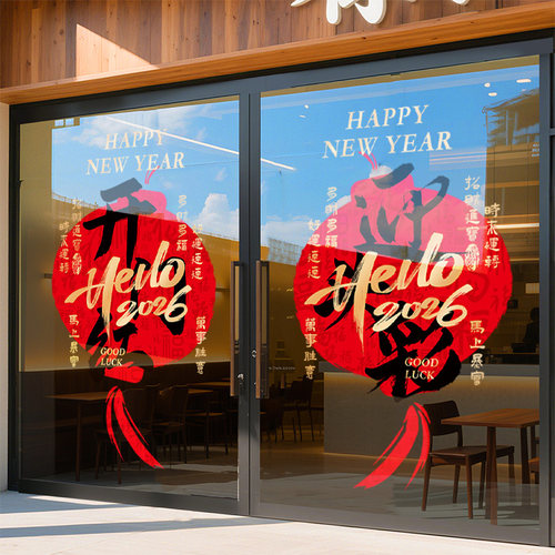 2026马年开门红气氛布置新年装饰