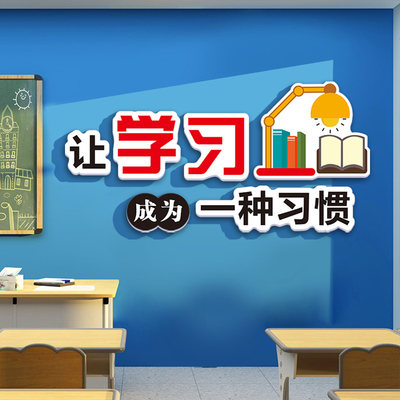 自习室教室装饰培训班级文化墙激励志标语阅览室读书角布置墙贴画