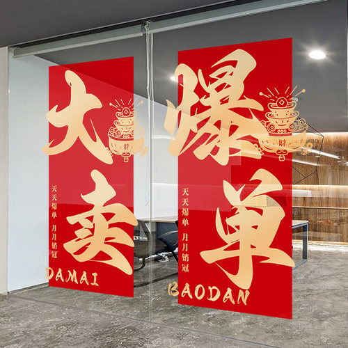 双十一氛围布置玻璃门贴纸