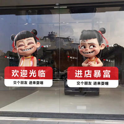欢迎光临门贴进店暴富玻璃贴纸哪吒静电贴画服装店门口装饰吸引人