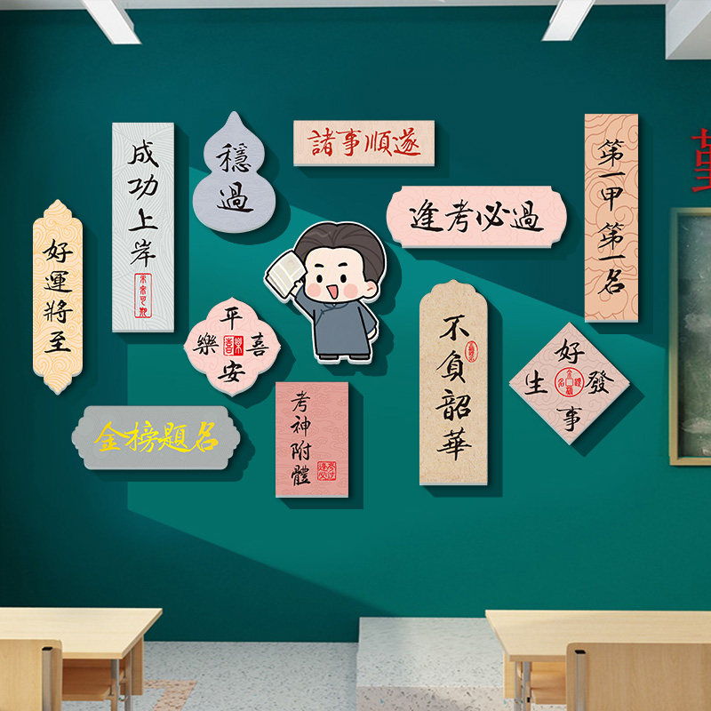 初高三班级文化墙贴黑板报布置教室装饰逢考必过金榜题名励志标语