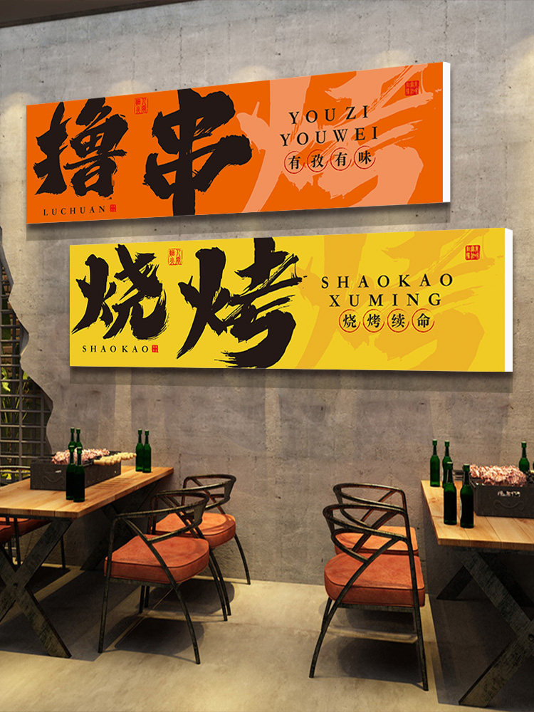烧烤店装饰创意墙面贴画小酒馆网红背景墙工业风市井火锅店装饰画,家居饰品,文化墙贴,淘宝优惠券,粉丝福利购,淘宝优惠卷
