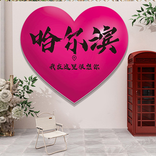 店门口装饰吸引人3D爱心墙贴奶茶服装饭店商场网红打卡拍照区布置