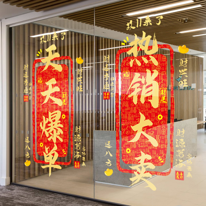 双十一氛围布置玻璃贴纸电商公司企业办公室装饰标语天天爆单摆件