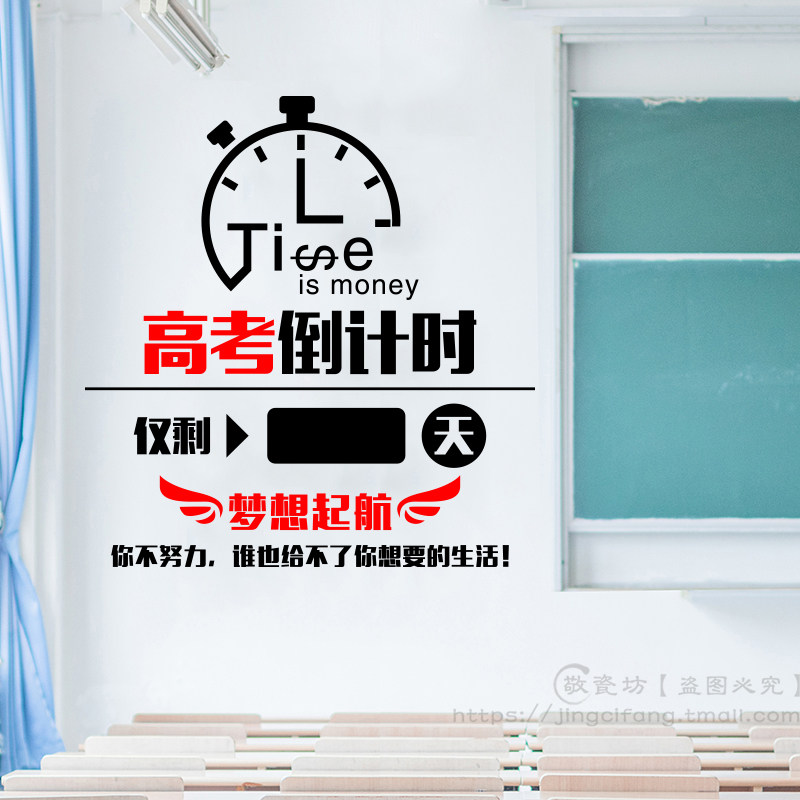 2021中考高考倒计时墙贴高三初三寝室宿舍班级教室布置装饰墙贴纸