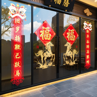 马年福字门贴窗花公司新年装饰四门玻璃贴纸过年氛围布置春节静电