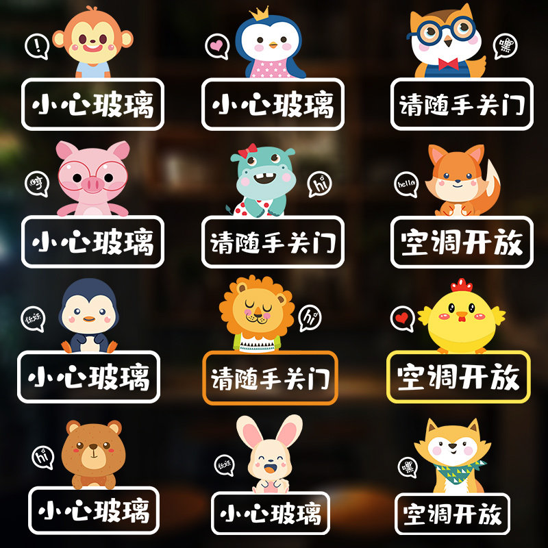 小心玻璃提示贴卡通请随手关门