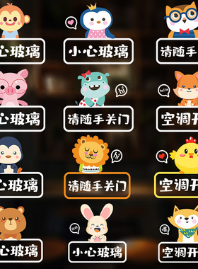 小心玻璃提示贴卡通动物创意店铺请随手关门贴纸空调开放玻璃贴