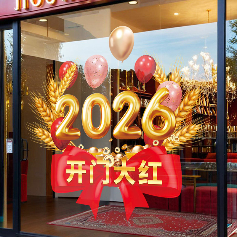 马年开门红职场气氛布置玻璃门窗贴银行保险公司2026过年UV静电贴,家居饰品,门贴,淘宝优惠券,粉丝福利购,淘宝优惠卷