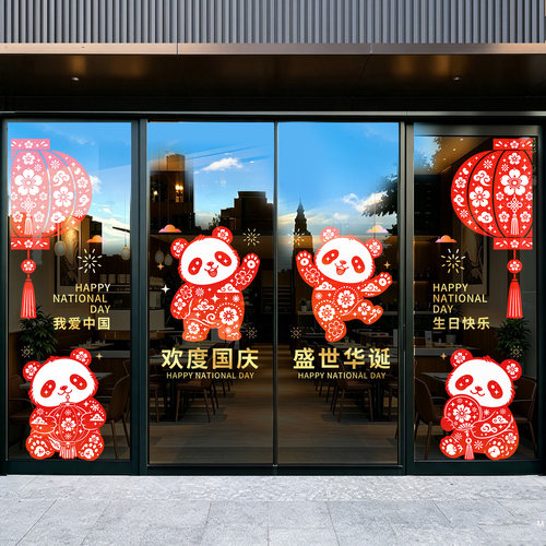 国庆节门贴商场银行酒店十一爱国主题氛围布置大门装饰无胶静电贴