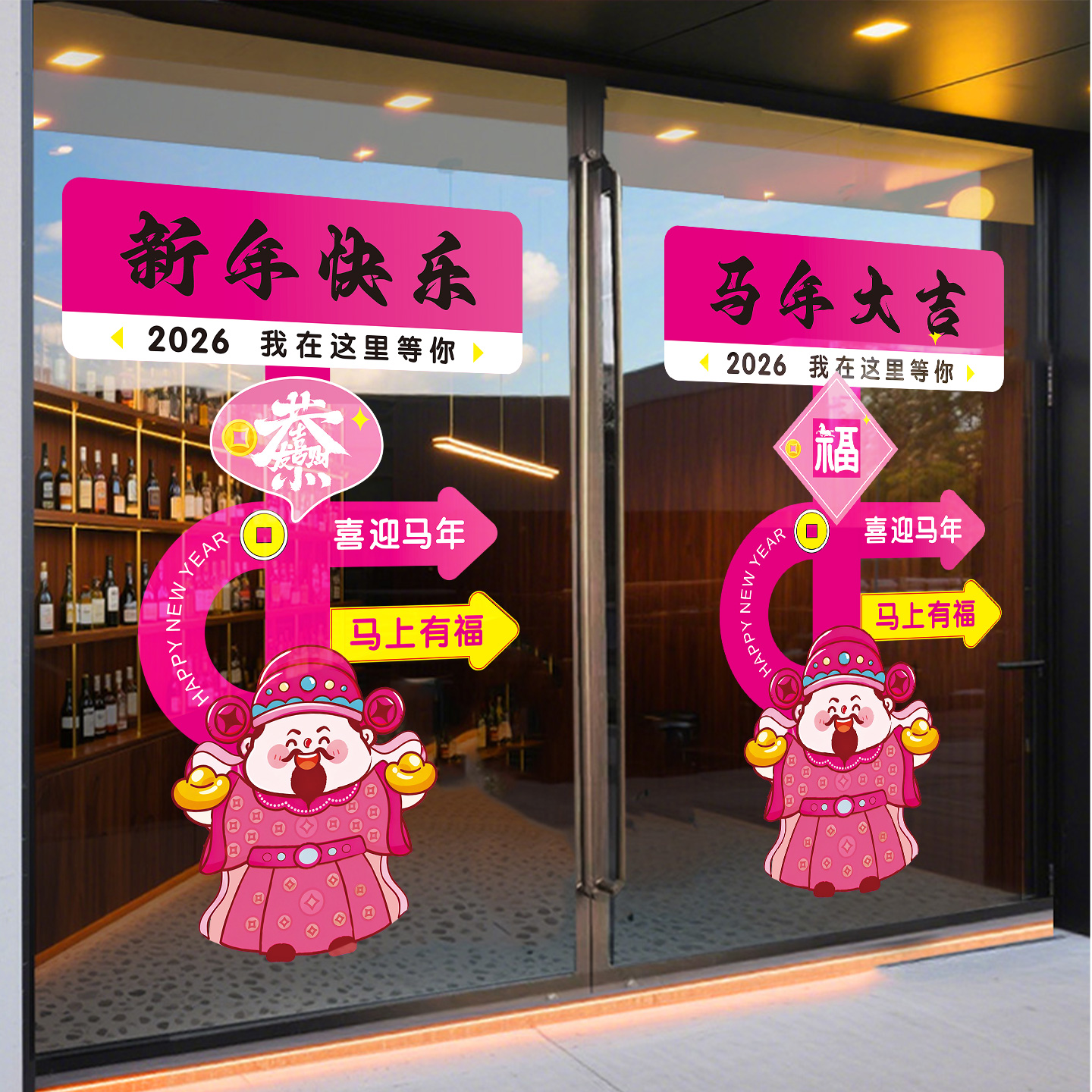 新年装饰贴纸创意路牌橱窗玻璃静电门贴商场饭店春节过年马年窗花