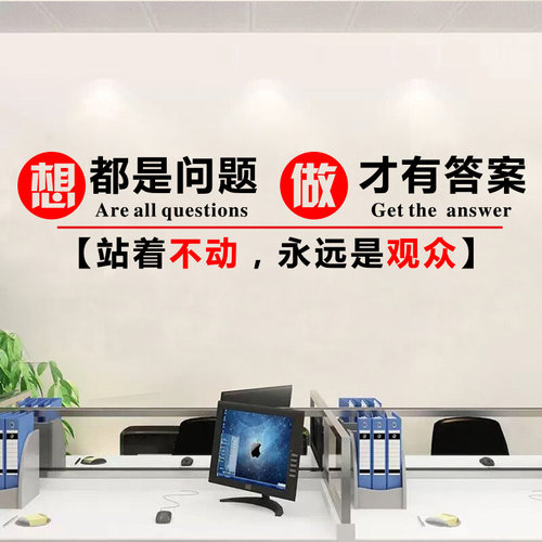 销售公司励志标语墙贴画 办公室装饰布置 企业员工激励文化墙贴纸 - 封面
