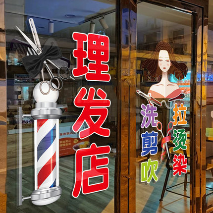 个性创意理发店广告项目贴字美发染烫发廊橱窗布置营业时间墙贴画