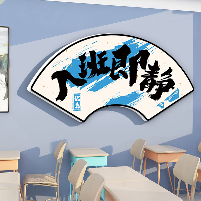 教室布置装饰班级文化墙励志标语