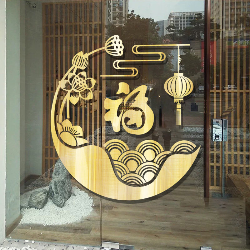 春节福字门贴春字贴纸元旦橱窗装饰场景布置窗贴家用过年玻璃贴画,家居饰品,软装墙贴,淘宝优惠券,粉丝福利购,淘宝优惠卷