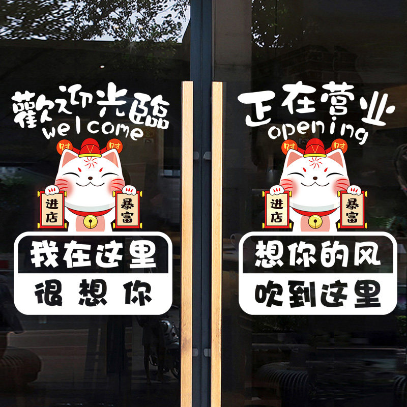 进店暴富欢迎光临门贴画网红打卡餐厅奶茶服装饭店橱窗玻璃门贴纸