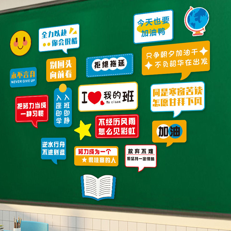 磁吸黑板报装饰墙贴小学初中文化墙励志标语托管班级教室氛围布置