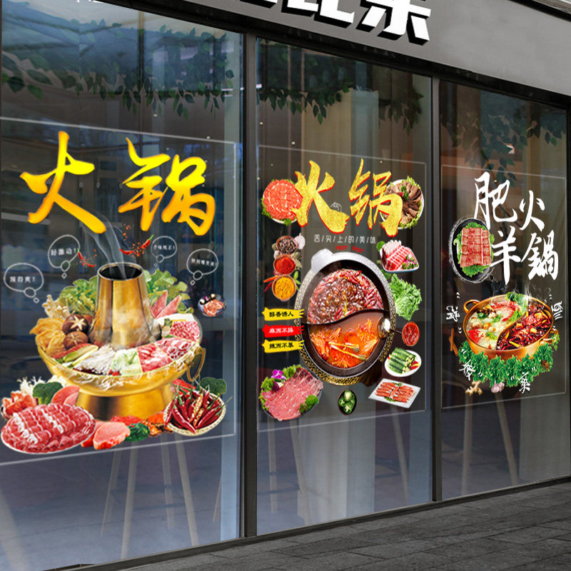 火锅店玻璃贴画创意餐厅小吃饭店墙面装饰橱窗布置墙贴玻璃门贴纸