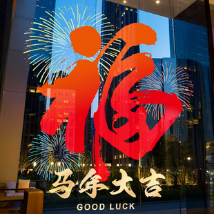 马年福字门贴窗花静电贴画2026过年氛围布置公司店铺新年玻璃贴纸