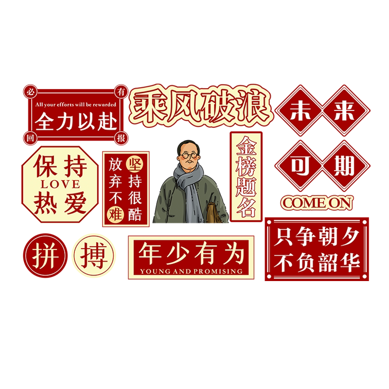 教室布置装饰励志标语墙贴纸
