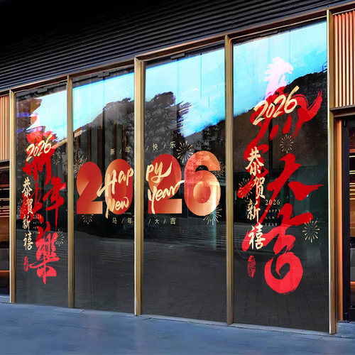 2026新年装饰玻璃门贴纸商场酒店橱窗大门静电贴马年春节氛围布置