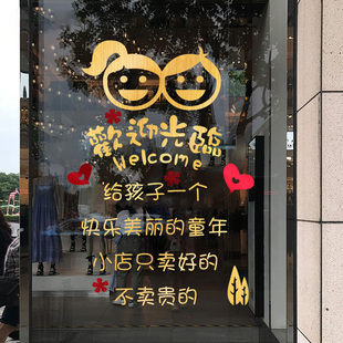 创意装 店门店欢迎光临门贴画 饰童鞋 店玻璃门橱窗贴纸个性 网红童装