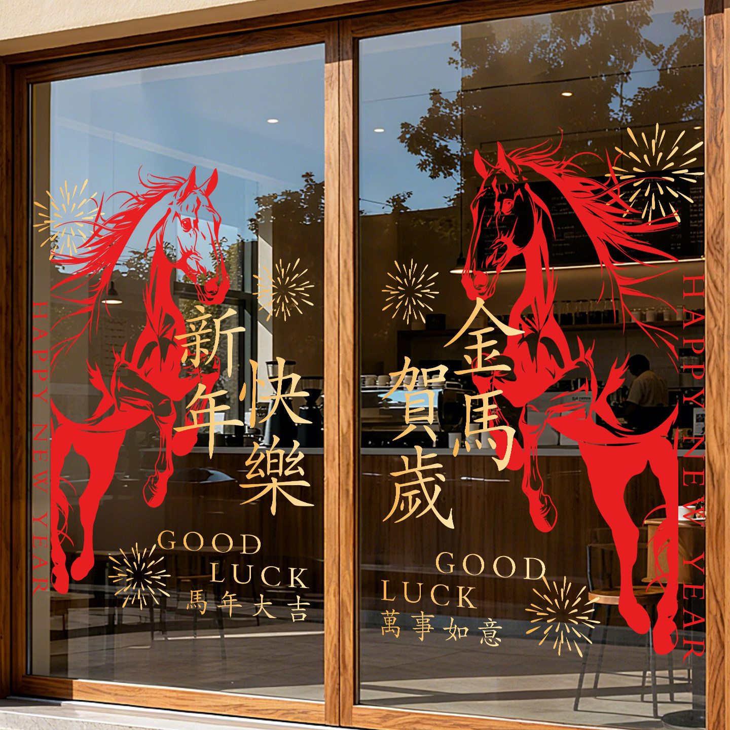 马年门贴对联过年氛围布置橱窗装饰静电贴画春节海报新年玻璃贴纸