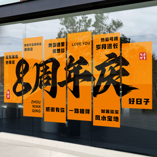 公司周年庆布置玻璃贴纸橱窗贴高级感无胶静电贴定制店庆场景装饰
