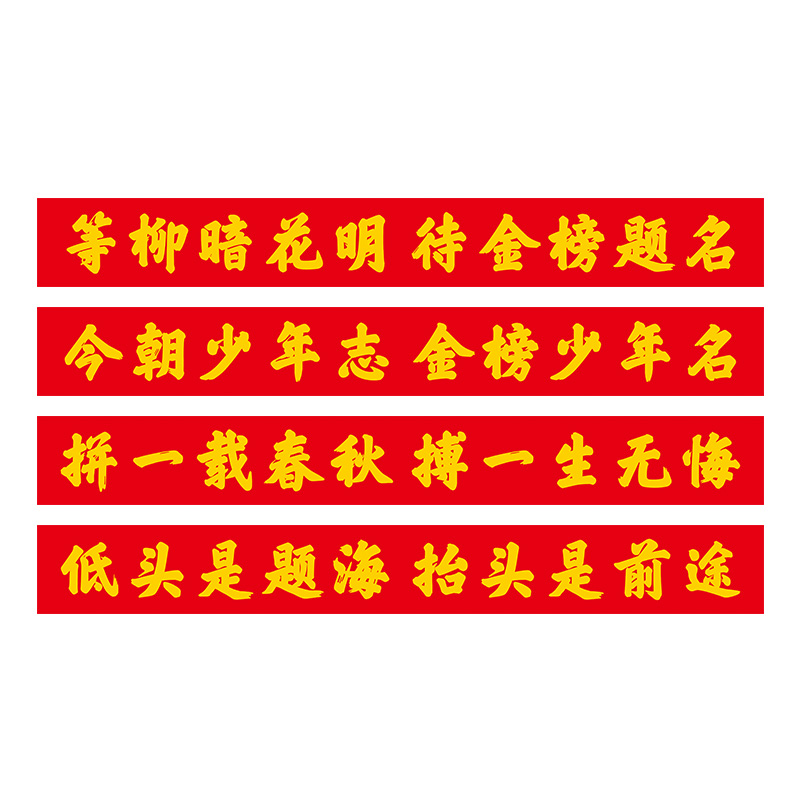 初高三教室墙面装饰贴纸激励志标语走廊文化墙黑板报布置大字墙贴