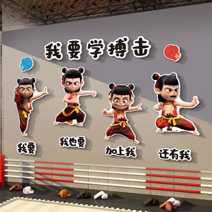 武术搏击馆文化墙贴哪吒健身房散打柔术泰拳跆拳道培训班墙面装饰