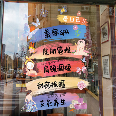 美容院玻璃门贴纸高级美甲美睫养生馆窗贴项目广告贴纸防撞静电贴