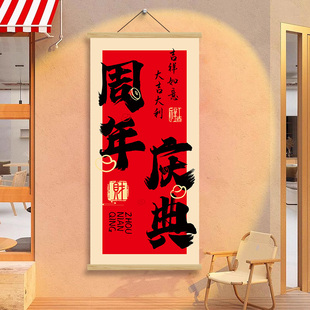 周年庆典装 扮 饰挂画商场公司店庆活动氛围布置橱窗玻璃贴纸前台装