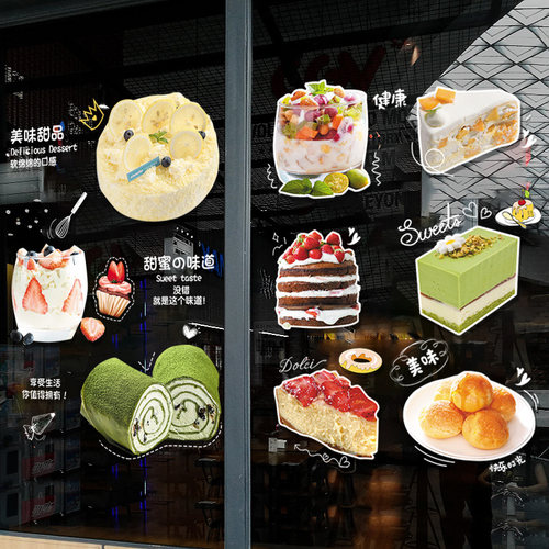 蛋糕店玻璃门个性广告橱窗贴纸