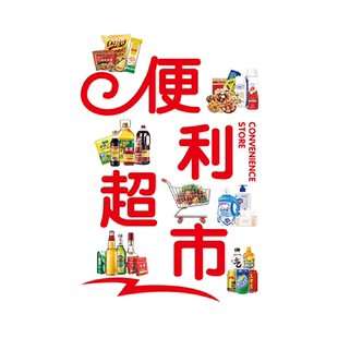 超市便利店玻璃门贴纸广告烟酒店小卖部雪糕冷饮门贴装饰静电贴画